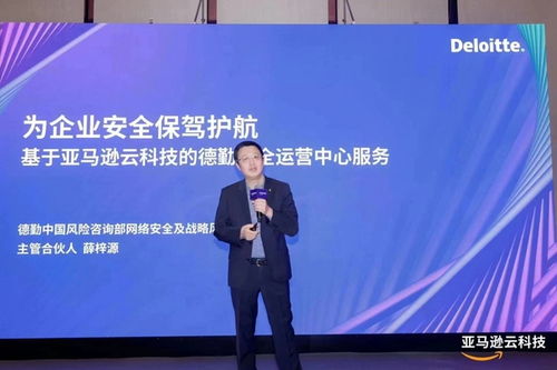 德勤與亞馬遜云科技 攜手構(gòu)建基于安全運營中心的下一代數(shù)據(jù)安全防線