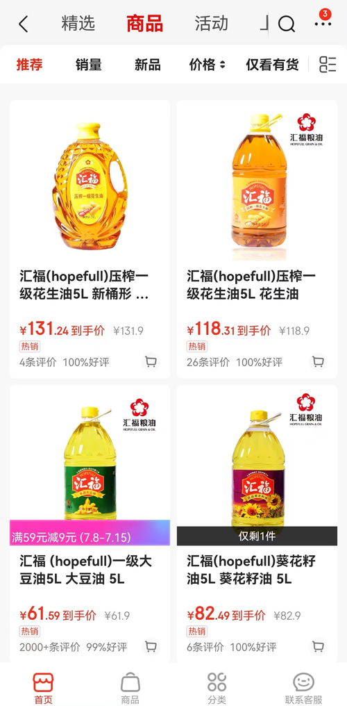 中儲糧金鼎食用油下架事件解析 客服回應(yīng)符合標準，安全咨詢重要性凸顯
