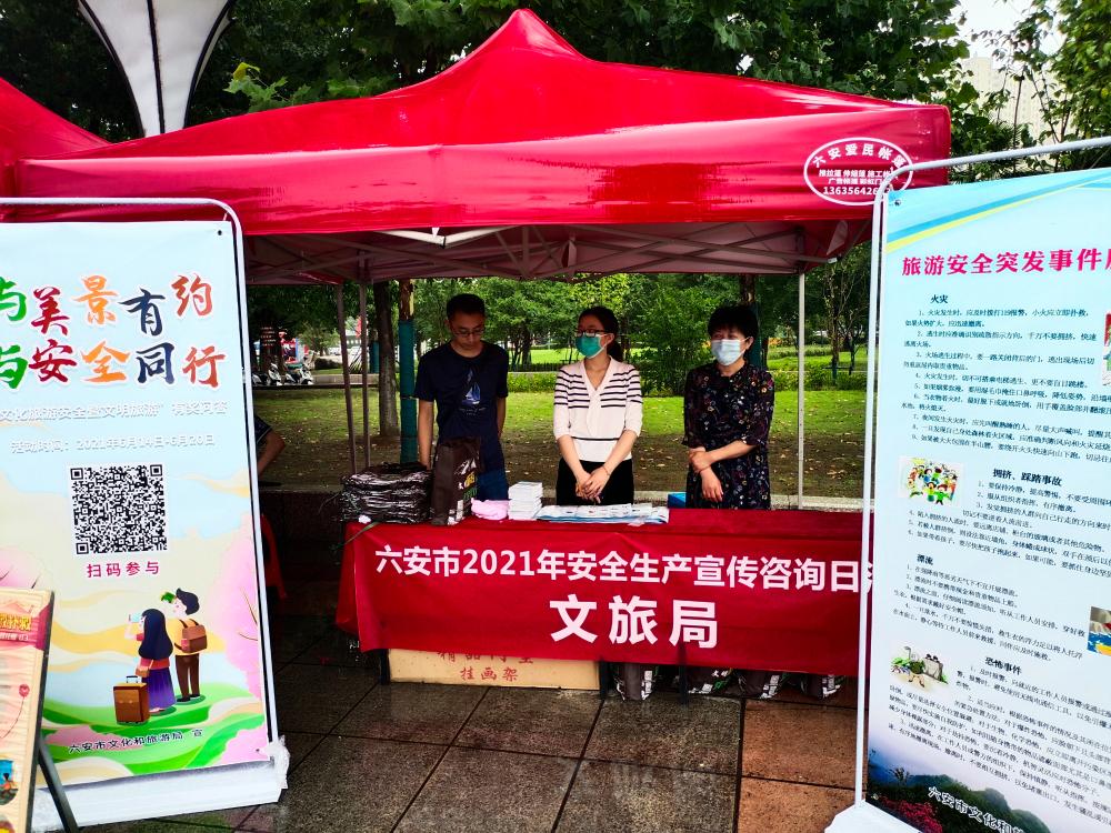 市文旅局積極參加“安全生產(chǎn)宣傳咨詢?nèi)铡被顒?安全咨詢服務(wù)走進群眾