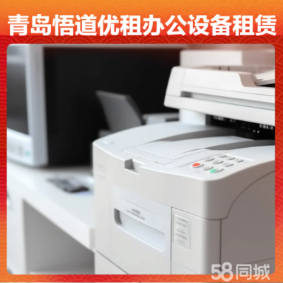 青島城陽電腦租賃全攻略 專業(yè)公司、市場(chǎng)價(jià)格與服務(wù)電話一站式指南